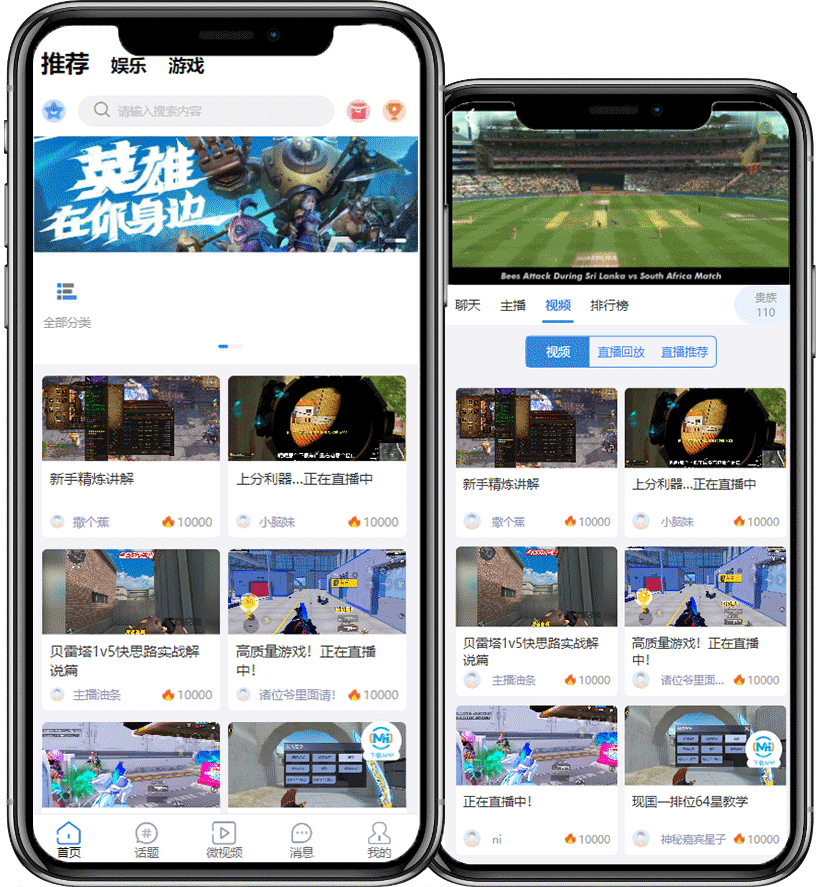 游戏直播-H5.png